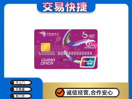 山南市购物卡回收中银通支付卡.jpg