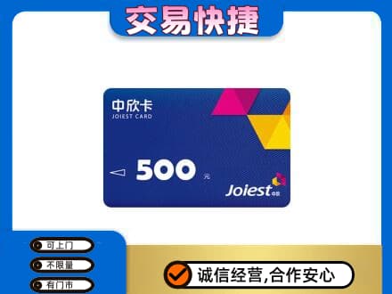 山南市回收中欣卡
