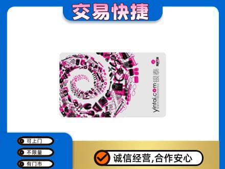山南市回收银泰卡