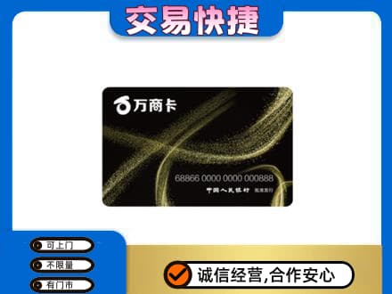 山南市购物卡回收万商卡.jpg