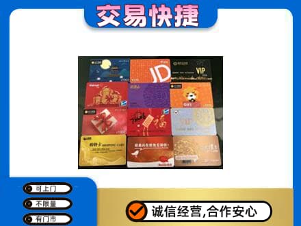 山南市购物卡回收网购卡.jpg