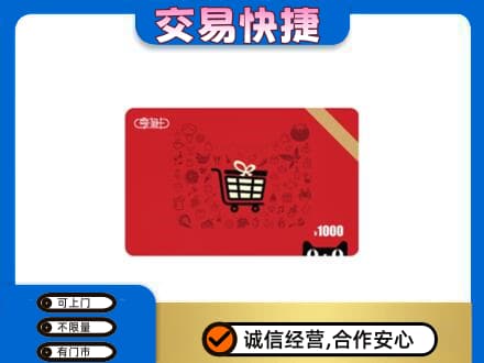 山南市回收享淘卡