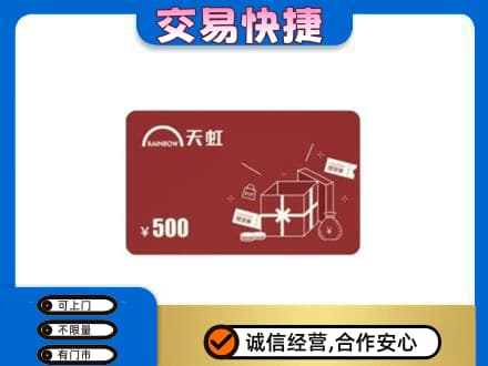 山南市回收天虹卡