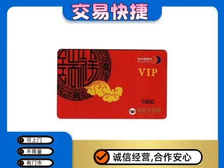 山南市购物卡回收瑞祥商联卡.jpg