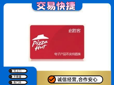 山南市购物卡回收必胜客卡.jpg
