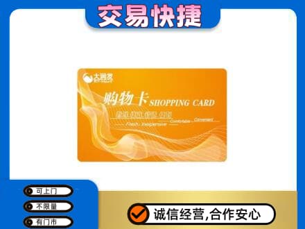山南市购物卡回收大润发卡.jpg