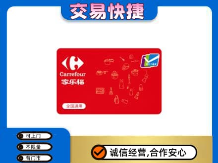 山南市回收家乐福卡