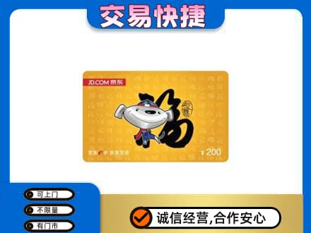 山南市购物卡回收京东E卡.jpg