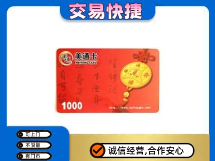 山南市购物卡回收美通卡.jpg