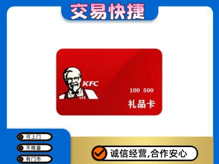 山南市购物卡回收肯德基卡.jpg
