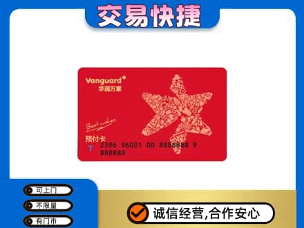 山南市购物卡回收华润万家卡.jpg