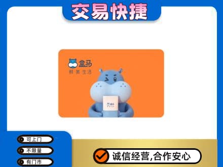 山南市购物卡回收盒马生鲜卡.jpg