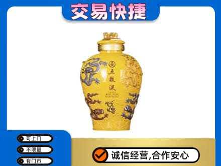 山南市名酒回收五粮液九龙坛.jpg