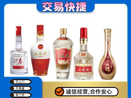 山南市名酒回收五粮液系列.jpg